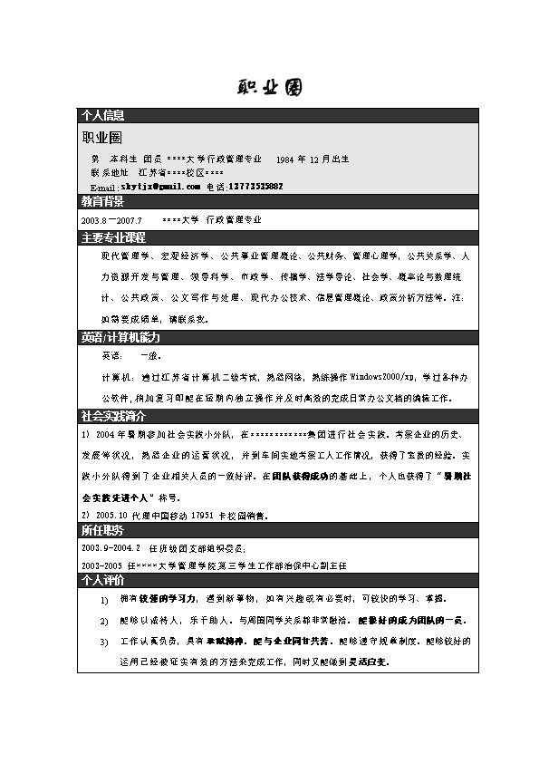 3651_层次感简历模板  - 通用模板简历模板